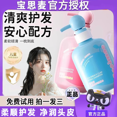 宝思麦洗发水官方旗舰店净柔顺儿童润本止痒女男士控油蓬松去屑