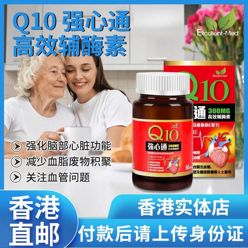 Q10强心通辅酶胶囊减轻老人痴呆活化心脑血管心脏血糖血压胆固醇