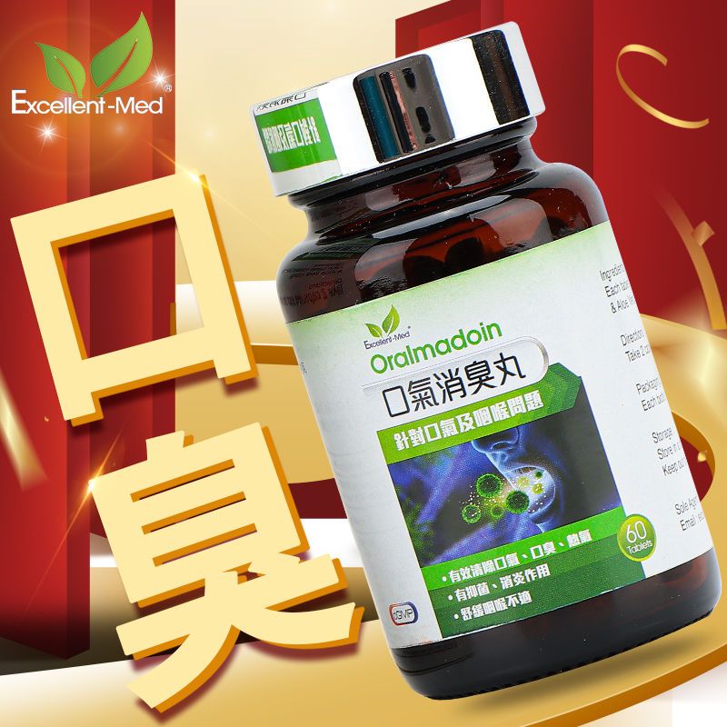 口臭口气男女口气消臭丸清新口气调理片口臭特效【效期至26年9月