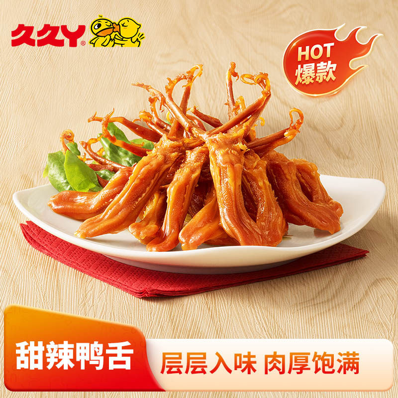 久久丫甜辣大鸭舌酱香秘制多种口味休闲办公室零食上海顶誉食品