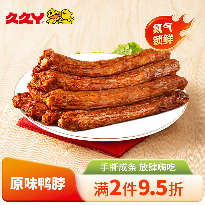 久久丫氮气锁鲜鸭脖整根60g