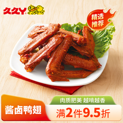 久久丫卤味鸭翅卤香四溢500g