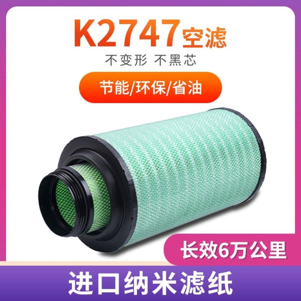 2747空气滤芯适用中国重汽C7空滤豪沃斯太尔汕德卡T5G滤清器TX340