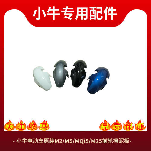 小牛电动车原装MS/M2Qi前