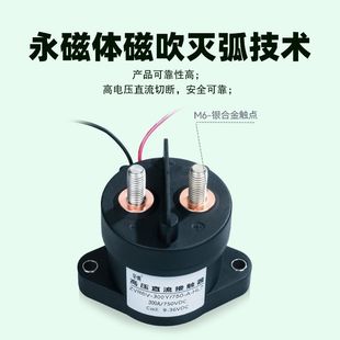 宅佣高压直流接触继电器300A磁灭弧1000V耐高温电动汽车充电桩用