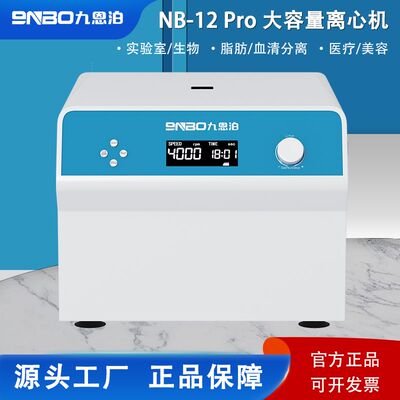九恩泊台式智能离心机实验室PRP血清分离机大容量定时医用多功能
