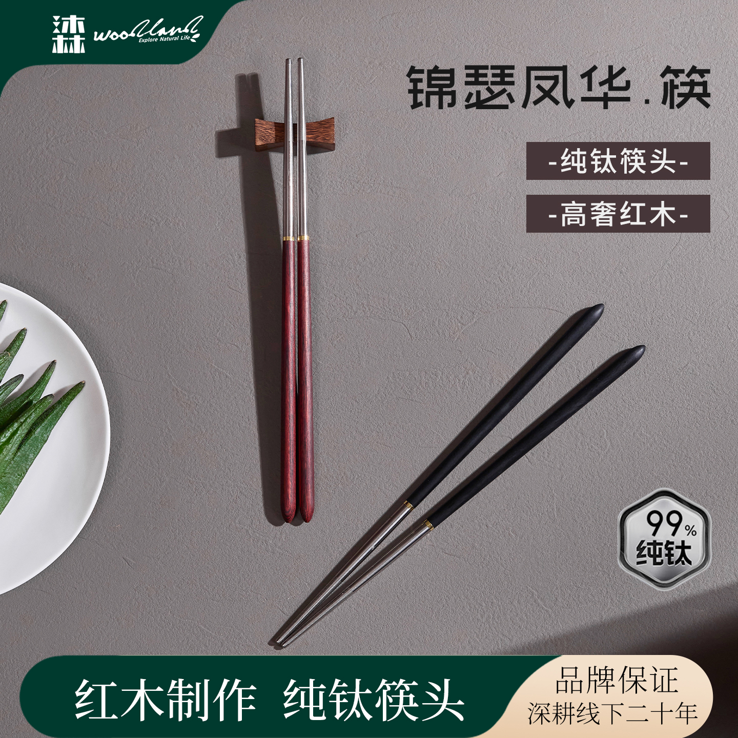 沐林纯钛木筷子创意高档防霉木筷