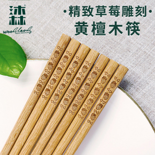 创意 沐林筷子实木家用木筷进口黄檀木不易发霉耐高温可爱草莓新款