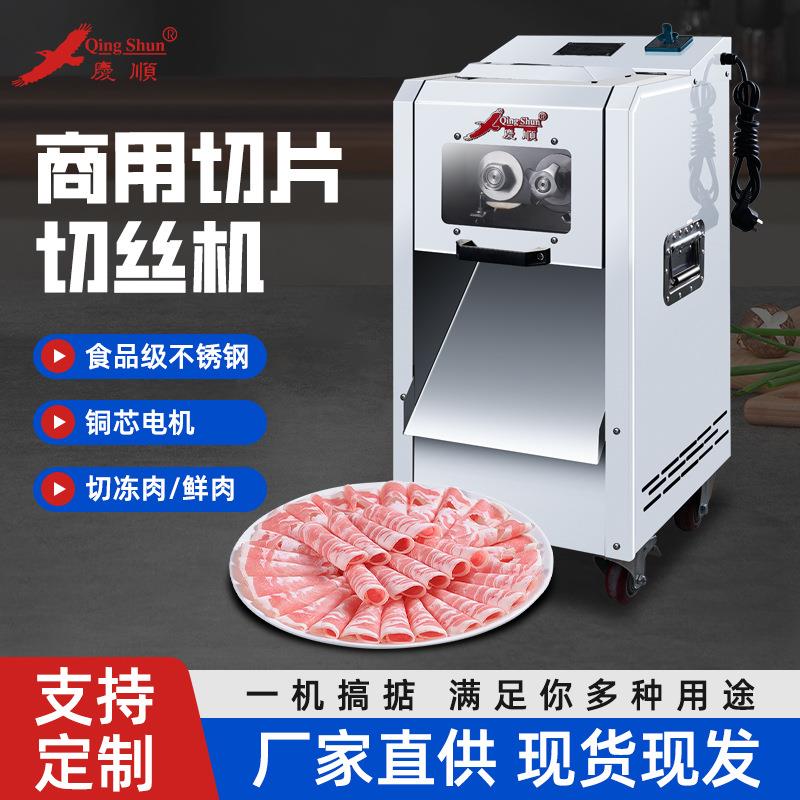 22豪华不锈钢切片切丝机商用多功能切肉机大功率切片机切丝机
