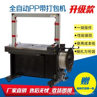 机 自动纸箱捆扎机厂家全自动快递打包机PP带塑料带打捆封箱包装