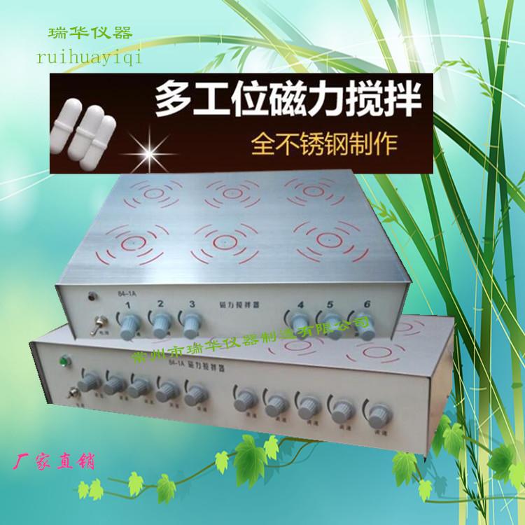 供应多头磁力搅拌器/多工位磁力搅拌器