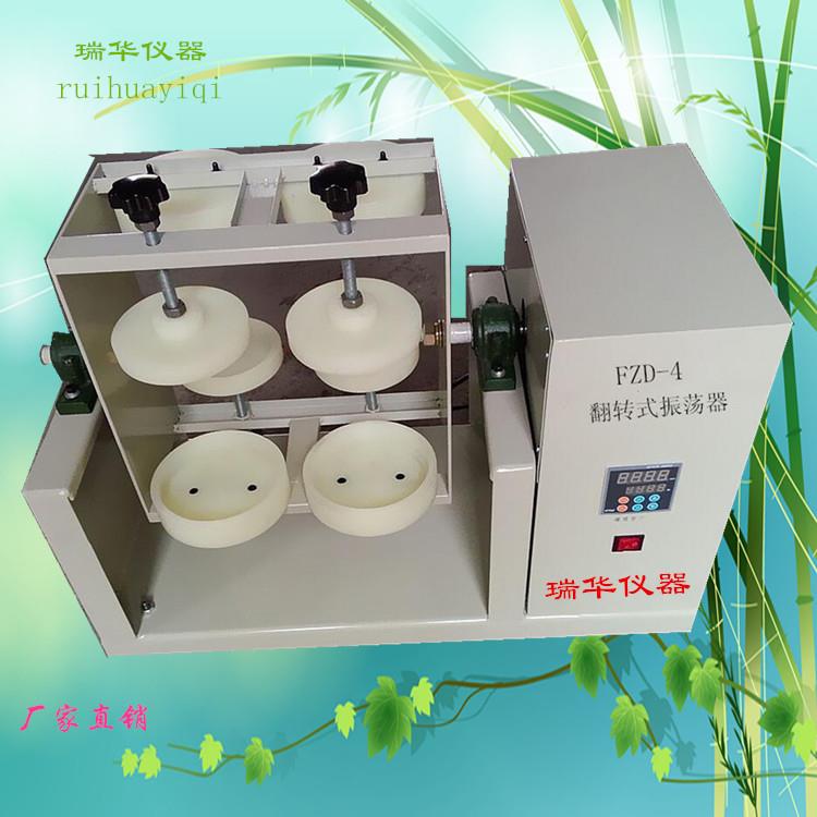 FZD型翻转振荡器。全自动翻转式振荡器;翻转摇床