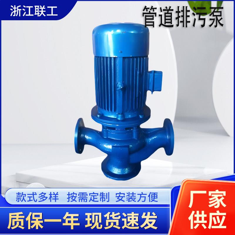 GW管道排污泵GWP不锈钢管道排污泵无堵塞立式管道排污泵