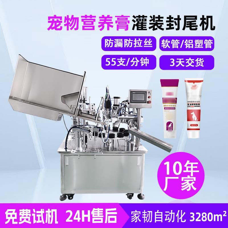 铝塑管补充剂化毛膏体罐装尾封机械全自动软管宠物营养膏灌装机