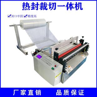 出售pe薄膜热封口裁切机塑料膜智能裁膜机全自动封边切割一体机