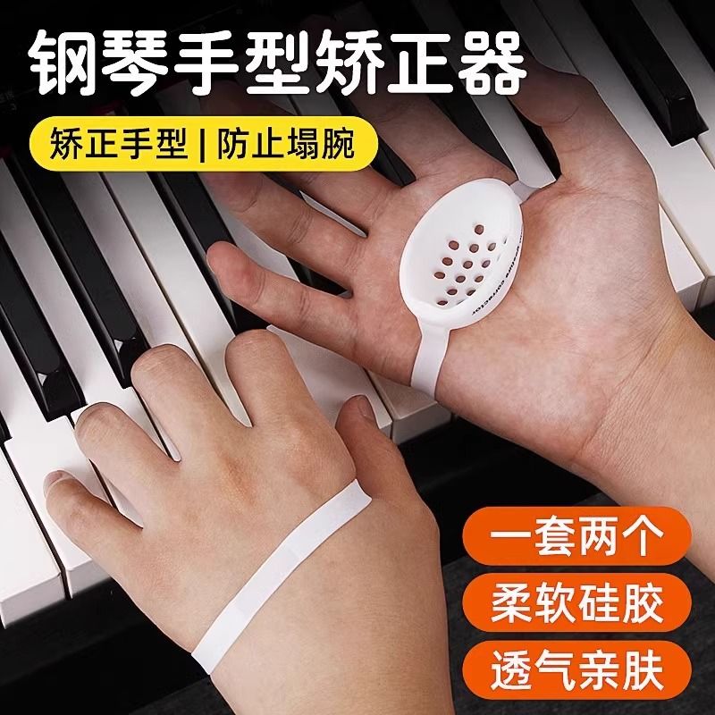 钢琴手型矫正器防塌腕练习神器手型手指训练器辅助握力球折指