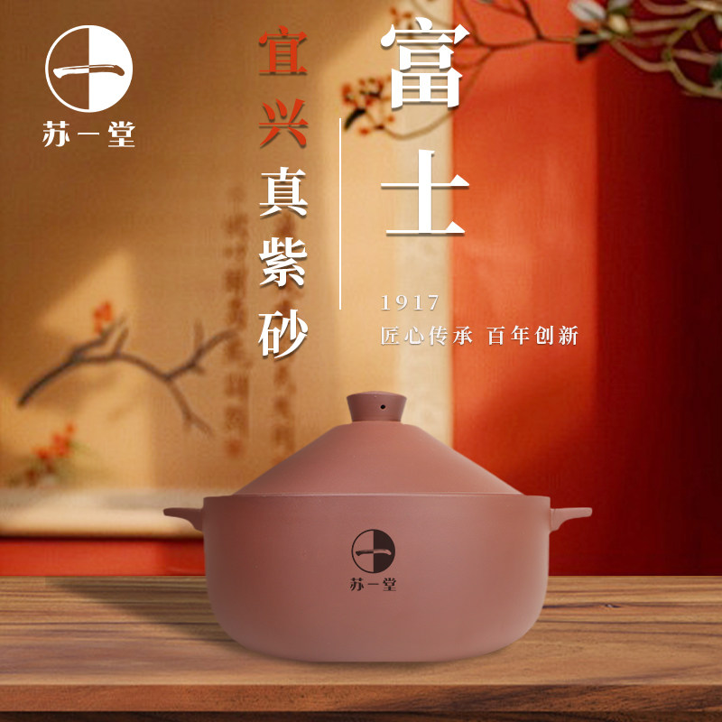 苏一堂古礼富士紫砂锅无涂层紫砂煲炖煲炖锅手工制作宜兴原矿紫砂