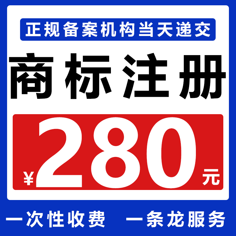 商标注册申请代办理购买转让过户变更续展复审公司个人版权包受理