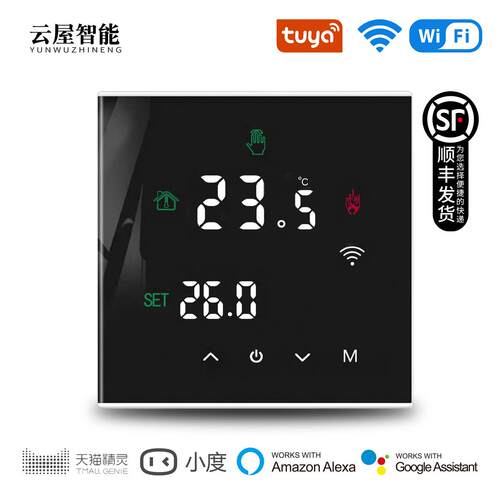 智能温控器APP控制室内壁挂炉温度电地暖带温控探头节能智能互联
