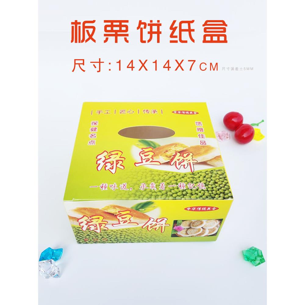 热卖板栗饼盒子绿豆糕包装盒南瓜桃酥纸盒生日蛋糕盒小西点盒定图片