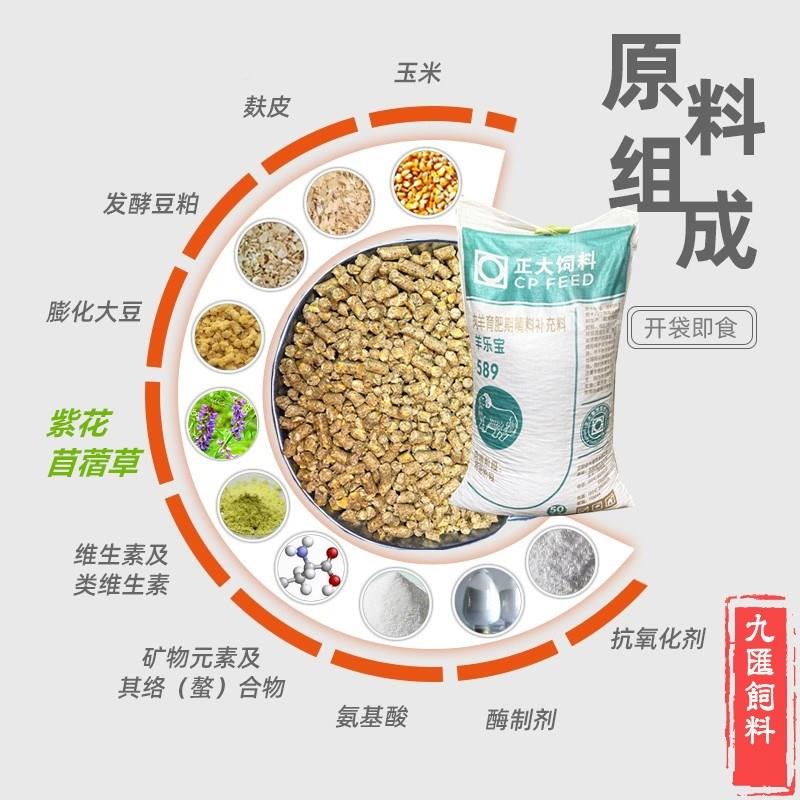 正大饲料育肥f羊饲料10肉羊hrt 饲料斤育肥0羊羔羊开口料玉米碎包
