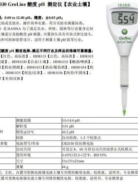 HI981030GroLine酸度pH测定仪农业土壤ph计