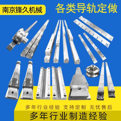 机床导轨镶钢滑轮重载矩型槽型V型U型导轨直线滑台燕尾式拖板滑轨