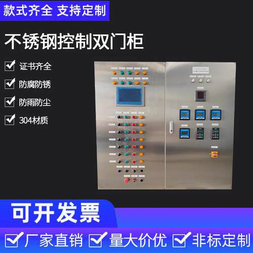 成套配电箱304不锈钢水泵控制箱启动配电柜防爆电控柜PLC控制柜