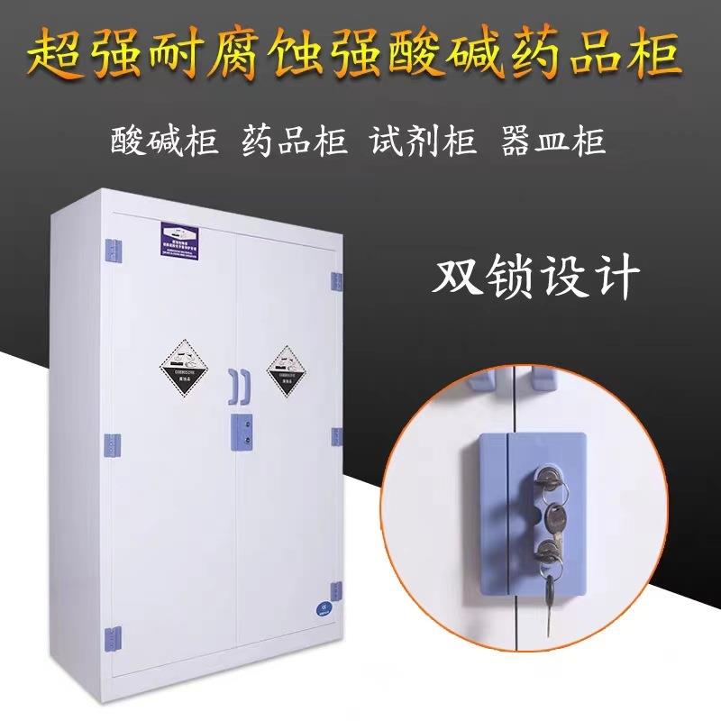 PP酸碱柜学校实验室试剂柜药品柜化学品储存柜防腐蚀器皿柜安全柜图片