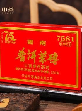 中茶普洱茶经典唛号7581普洱熟茶砖250g8年陈韵尊享75周年纪念版