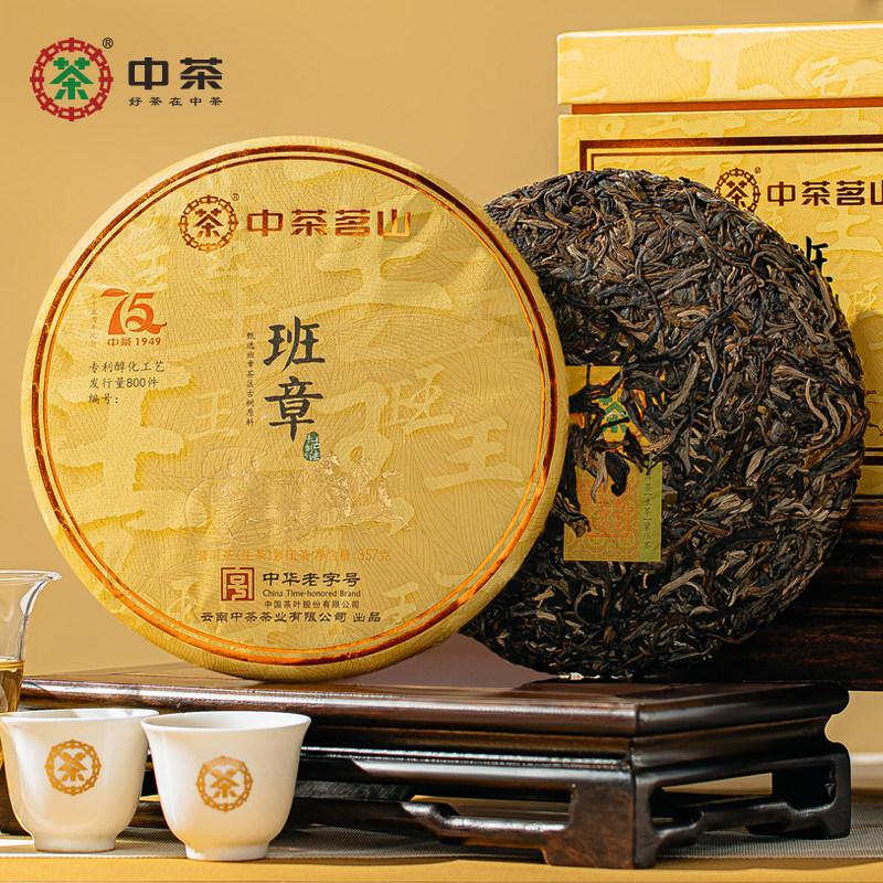 中茶云南普洱茶老班章王古树生茶饼357g茶叶老生普班章高端礼盒装