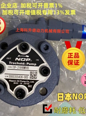 TOP-216HBMRVB  NOP摆线齿轮泵   Nippon Oil Pump润滑泵