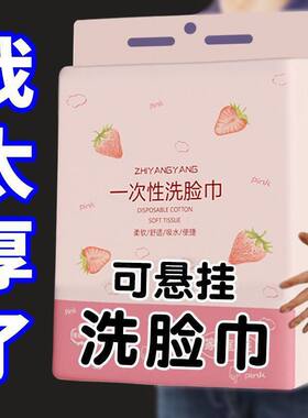 草莓挂式洗脸巾挂抽取式棉柔巾壁抽设计节约空间家用实惠装便捷