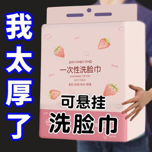 草莓挂式洗脸巾挂抽取式棉柔巾壁抽设计节约空间家用实惠装便捷