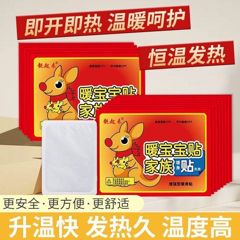 10片温暖身贴袋鼠宝宝贴自防寒保暖发热冬季保暖肚子大姨妈暖身贴,居家日用,保暖贴/热敷贴,淘宝优惠券,粉丝福利购,淘宝优惠卷
