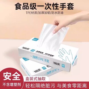 一次性手套TPE食品级加厚厨房餐饮烘焙家庭商用美发塑料防护手套
