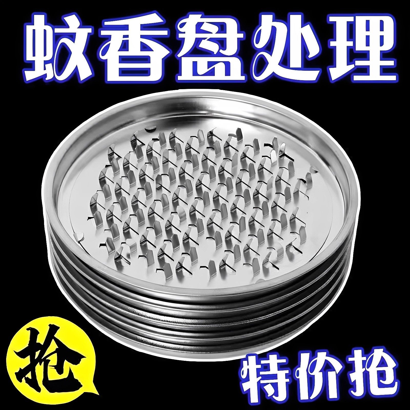 3个接灰盘防火防烫创意香炉蚊香盘不锈钢蚊香盒托盘架子家用带盖,收纳整理,蚊香收纳盘/盒/架,淘宝优惠券,粉丝福利购,淘宝优惠卷