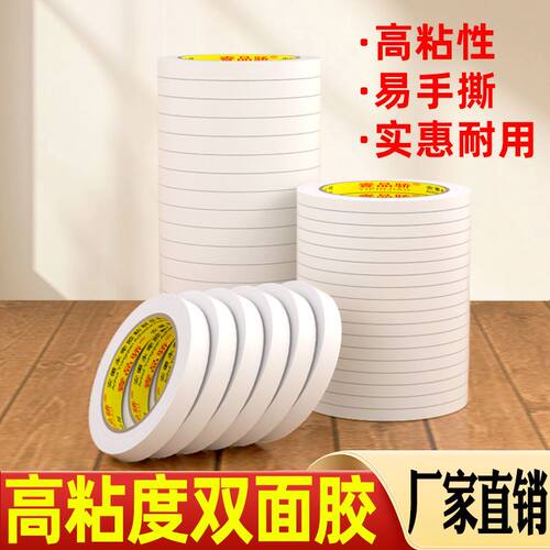 双面胶高粘度强力固定不易留痕儿童手工两面胶棉纸学生用手撕超薄
