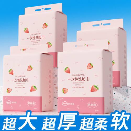 大学生宿舍一次性洗脸巾加厚不掉毛悬挂式家庭装大容量洁面巾纸