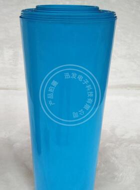 宽450mmΦ286mm蓝色热缩管模型配件电池封装皮套热缩膜