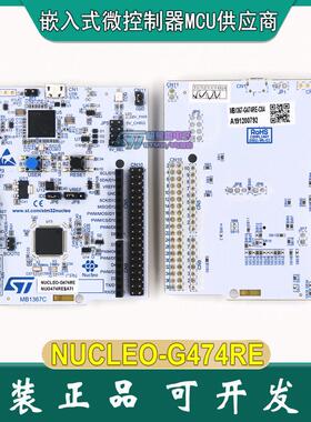 现货 NUCLEO-G474RE STM32G474 MCU单片机 STM32 Nucleo-64开发板