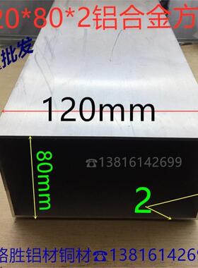 铝方管120*80*2mm幕墙隔断阳光房立柱方通12*8公分素材铝管一米价