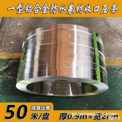 防水卷材收口压条一型铝合金压条防水压边条屋面压条TPO压条2公分