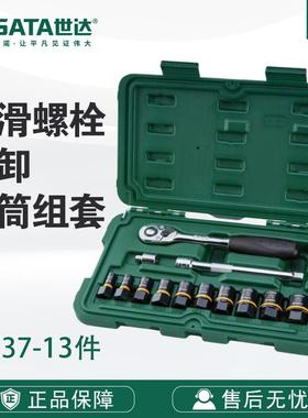 7 /五金套装13件打滑螺栓拆卸套筒组套09137棘轮扳手