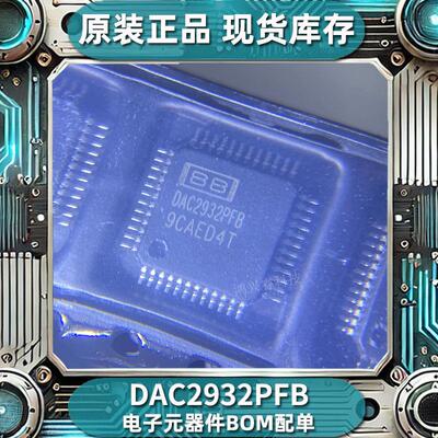 原装现货DAC2932PFB数模