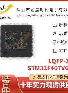 STM32F407VGT6 贴片LQFP-100 单片机 168MHz 1025KB 微控制器芯片