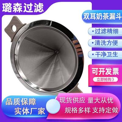 04不锈钢双耳奶茶锥形漏网双层漏斗过滤器免滤纸手冲咖啡过滤网