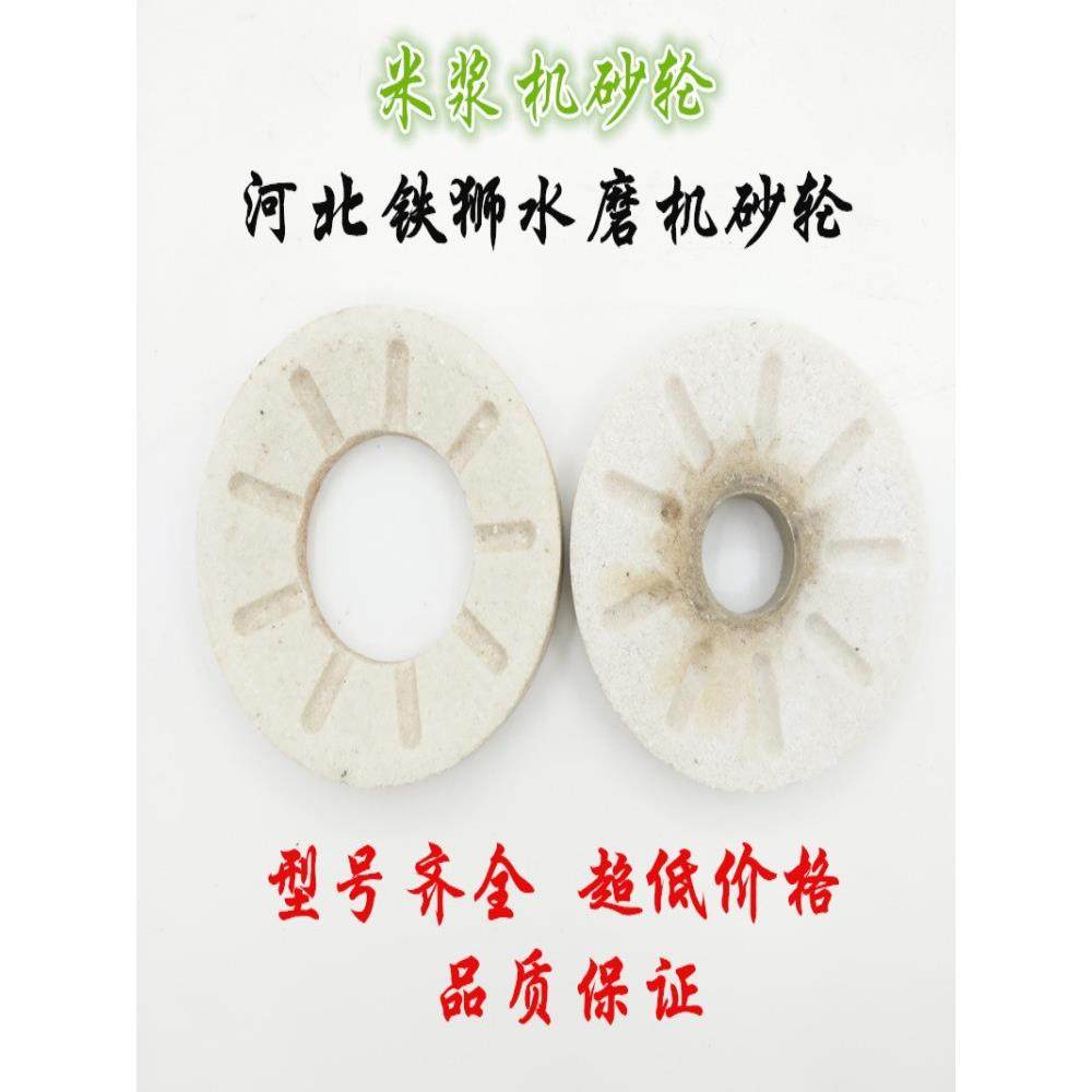 河北铁狮磨浆机砂轮125型米浆机磨片卧式水磨机砂轮140豆浆机配件