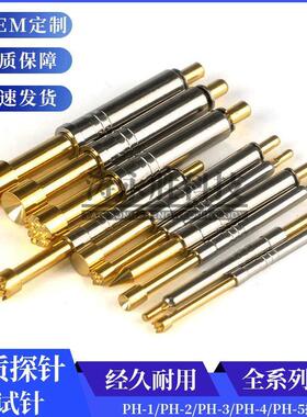探针PH-HPH-BEPH-DAGH九爪J尖头A凹杯头一体测试针