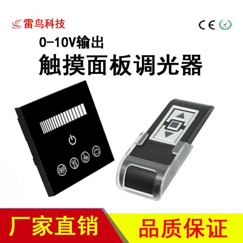 工厂新品直销0-10V触摸面板调光器LED灯串灯带控制器调光控制器,家装灯饰光源,其它灯具灯饰,淘宝优惠券,粉丝福利购,淘宝优惠卷